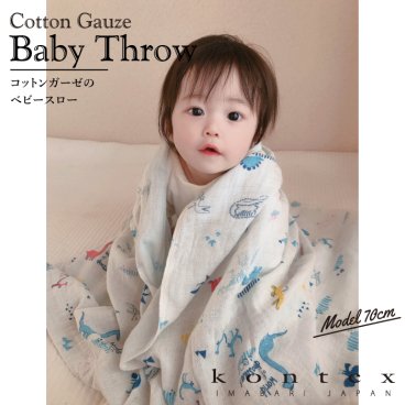 コンテックス KONTEX コットンガーゼのベビースロー 贈物 赤ちゃん　出産　新生児　子供　キッズ ママ ギフト おくるみ 柔らか 速乾 マルチ 日本製（今治） 出産祝い