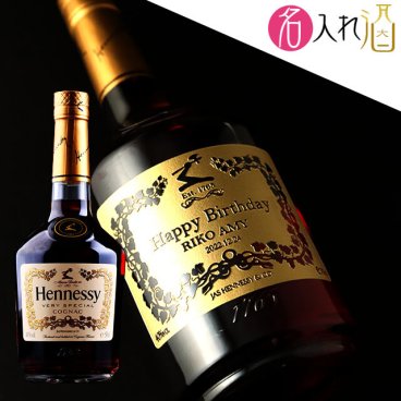 名入れ彫刻のブランデー　ヘネシーVS 700ml 