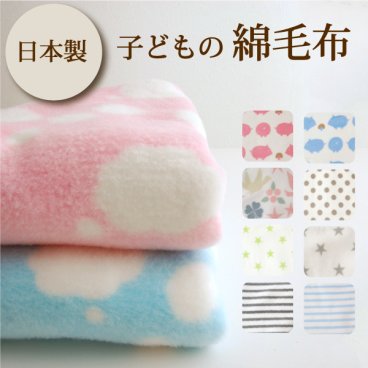 【送料無料】【名入れOK】nordic+Japan 綿毛布 70×100 ベビー毛布 子供の毛布【日本製】【タオルケット】【お昼寝 赤ちゃん 男の子 女の子 出産祝い 内祝い ギフト プレゼント 国産 綿100% 夏】