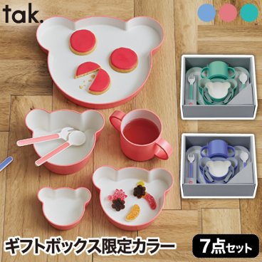 tak ベビー食器 キッズディッシュ ギフトボックス 7点セット 子供用食器 離乳食 お食い初め プレゼント おしゃれ 子ども食器 カトラリー ベア 日本製 キッズプレート お皿 コップ カップ ボウル フォーク 割れない 出産祝い 電子レンジ 食洗機可 子供食器セット ギフトセット