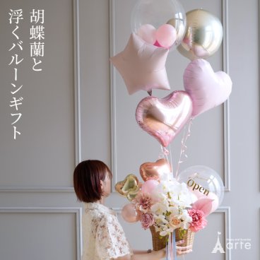 開店祝い 胡蝶蘭 花 浮く バルーン 開業祝い オープン祝い 周年祝い 開院祝い 祝電 結婚式 事務所開き 移転祝い お祝い ギフト プレゼント 緑 ピンク イエロー 造花 開店祝いバルーンアレンジ 30000円 アーティシャルフラワー 誕生日