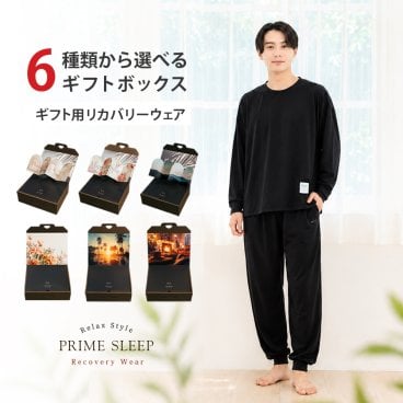 【敬老の日ギフト】リカバリーウェア｜深く眠るための機能性パジャマ PRIME SLEEP 血行促進 冷え対策 上下セットアップ 送料無料 メンズ 男性用 ルームウェア 長袖 部屋着 おしゃれ 睡眠 眠り ギフト プレゼント ブラック グレー M L Hotel Calm ペアパジャマ 誕生日 プレゼント 父の日 敬老の日 誕生日 出産祝い 結婚祝い バレンタインデー 新生活