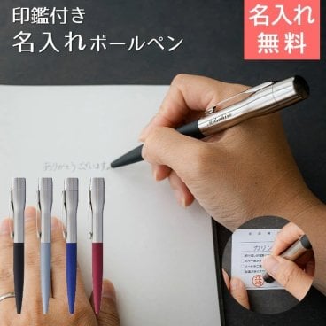 名入れ ペン ボールペン パーカー 印鑑 シャチハタ プレゼント ギフト 【入学祝い・昇進祝い・誕生日・ノベルティ】印鑑付き 名入れボールペン ネームペン パーカー プラウディ シャチハタ 送料無料