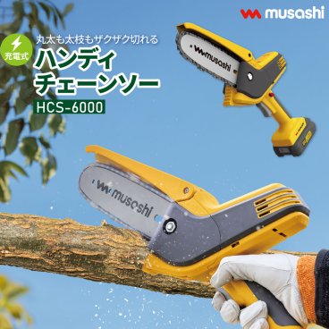 充電式 ハンディチェーンソー HCS-6000 チェーンソー パワフル 軽量 庭 丸太 太枝 剪定 強力バッテリー ガーデニング 園芸 ムサシ MUSASHI【送料無料】