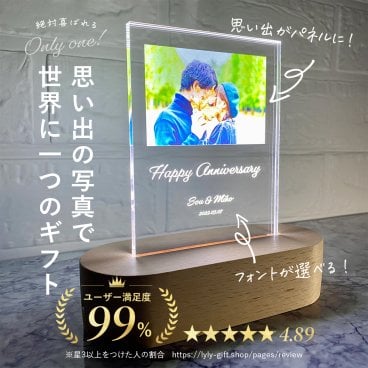フォトフレーム アクリルフォトパネル【LEDスタンドパネル | シンプルデザイン】記念日 誕生日 彼氏 彼女 プレゼント 名入れメッセージ ギフト 写真立て 贈り物 周年 インテリア 家族 お父さん お母さん 新婚 カップル 思い出 サプライズ 恋人 妻 嫁 旦那 父 母 祖父 祖母 結婚 婚約 結婚祝い ウエディングフォト 10代 20代 30代 敬老の日 孫 おじいちゃん おばあちゃん