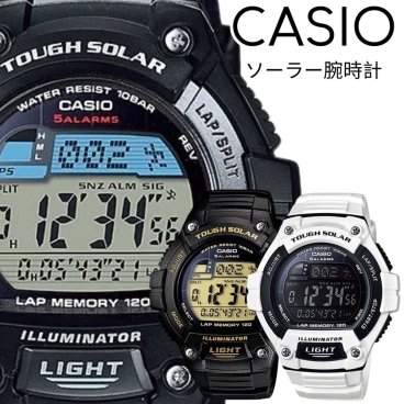 ソーラー ランニング ラップ メモリー機能付き 腕時計 手表 国内正規品 CASIO カシオ 防水 軽い 走った 時間 計測 デジタル ジョギング スポーツウォッチ W-S220 インスタ 年 当店 おすすめ 誕生日 選べる3色 成人 卒業 入学