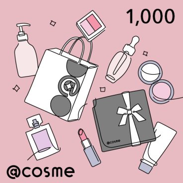 @cosme eGIFT 1,000円