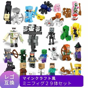 レゴ マインクラフト 互換 LEGO レゴブロック マイクラ 風 ブロック ミニフィグ 29体 セット レゴ互換 フィギュア マイクラレゴ 子供 こども 新作 村 lego人形 クリーパー ウィザー エンダーマン ネザー アイアンゴーレム 互換品 人形 キッズ おもちゃ レゴおもちゃ ブロック【送料無料】