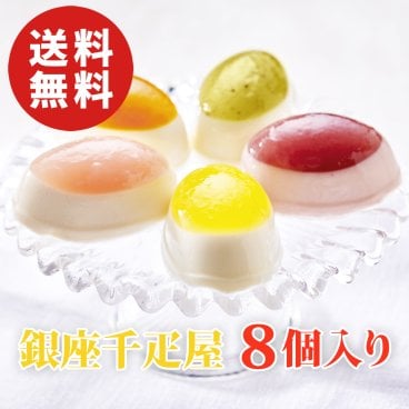 【送料無料】銀座千疋屋 銀座フルーツチーズケーキ 8個入り【誕生日 結婚祝い 出産祝い 還暦祝い 結婚記念日 送別会 お祝い 引越し祝い 新築祝い 初節句 古希 喜寿 傘寿 お返し 内祝い お見舞い 快気祝い 金婚式 銀婚式 パーティー 景品 賞品 グルメ 母 父 女性 男性 両親 友達 親戚 上司 先輩 後輩 家族 子供 大人 彼氏 彼女 夫婦】【敬老の日 残暑見舞い】