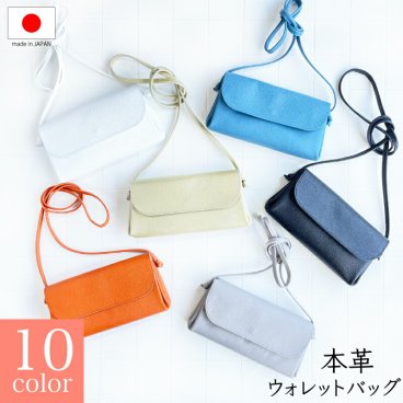190gで超軽量 日本製 洗える本革 アクアレザー ショルダーウォレット ポシェット 大人 おしゃれ 本革 革 スマホショルダー 誕生日 プレゼント 母の日 入学 おでかけ 公園 旅行 お財布バッグ バッグ 肩掛け お財布ポシェット 長財布 ママ 母親 ショルダー・メッセンジャーバッグ【送料無料】