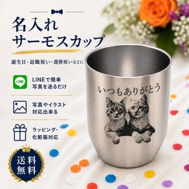 サーモス 写真入り 名入れ 真空断熱カップ 写真彫刻 タンブラー 360ml プレゼント 男性 実用的 保温 保冷 ステンレス 孫 写真 ギフト誕生日 父の日 還暦祝い 退職祝い