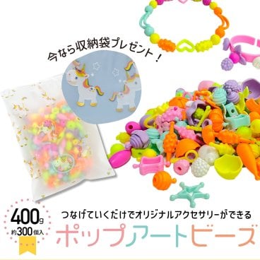 ビーズ セット 知育玩具 アクセサリー キット メイキングトイ  ハニーアートビーズ おもちゃ 手作り 小学生 女の子 誕生日 プレゼント キッズ ネックレス ブレスレット 指輪 カチューシャ プチギフト 小分け