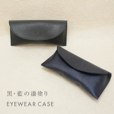 【送料無料】名入れ 黒桟革 藍染め 眼鏡ケース メガネケース めがね 刻印付き レザー 漆塗り 高級 ギフト プレゼント#丑づくしギフト_⾐