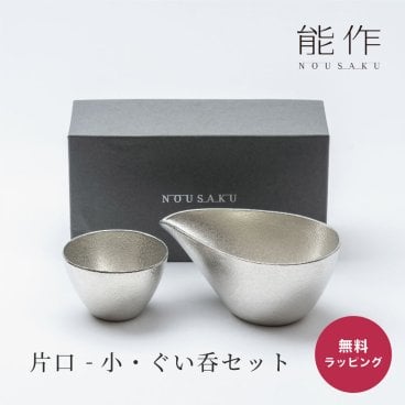 nousaku 能作 片口＆盃 セット 錫製 おちょこ 徳利 錫 錫婚式 結婚 10周年 猪口 酒器 ぐい呑 盃 酒器 退職祝い 還暦祝い 結婚記念日 結婚祝い 酒器 化粧箱 入り ギフト 父の日 2026 プレゼント