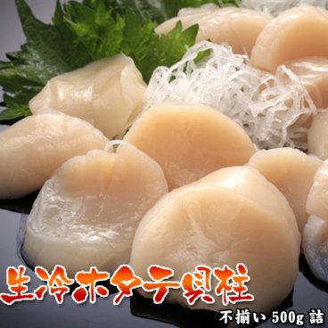ホタテ貝柱 500g ほたて 貝柱 訳あり 刺身用 送料無料 ※沖縄送料別途加算