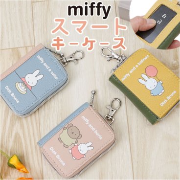スマートキーケース ミッフィー 通販 キーケース スマートキーカバー ケース カバー キーカバー 可愛い クリア窓付き かわいい おしゃれ miffy レディース コンパクト BOOKキーカバー カーアクセサリ ファッション小物 ファッション雑貨