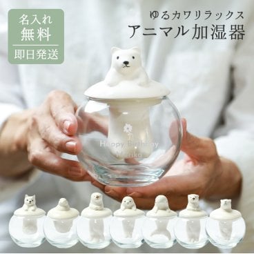 名入れ 加湿器 アニマル加湿器 陶器 デスクワーク 雑貨 おしゃれ かわいい お祝い 結婚祝い 誕生日 プレゼント ギフト ラッピング ギフト 父の日 2026 プレゼント