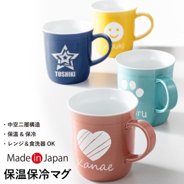 実用的 名入れ ギフト 誕生日祝い【二層構造・波佐見焼】スマートマグ マグカップ オリジナル  ギフト 二重構造 保温＆保冷 軽量 フリーカップ  スタイリッシュ トイカラー 【名入れ・ラッピング無料】【バースデー《誕生日》】【ウェディング《結婚》】【父の日】【母の日】【クリスマス】【記念日】【開店】【卒業】【オフィスワーク】