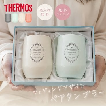★【名入れ無料 プレゼント】サーモス 内側セラミック加工 真空断熱カップ JTE-400 ペアセット【ウェディング デザイン】 保冷保温 魔法瓶構造 二重構造 名入れタンブラー オリジナル ステンレスタンブラー サーモス 結婚祝い 結納 婚約祝い ペア THERMOS 即日可