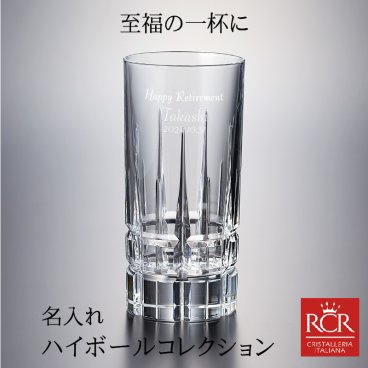 名入れ 【ダ・ヴィンチクリスタル】高級 クリスタル グラス ≪カラーラタンブラー≫【 父の日 退職祝い 】 ハイボールコレクション ギフト ラッピング無料 名前入れ 彫刻 退職祝い 周年記念　誕生日 成人祝い 父の日 母の日 マイグラス