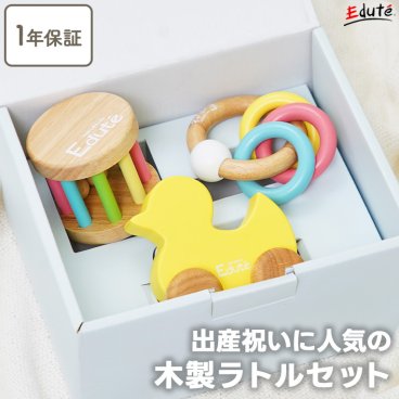 木のおもちゃ ベビーギフト3点セット（アヒル） エデュテ | 誕生日 1歳 男 おもちゃ 誕生日プレゼント 男の子 知育玩具 女の子 プレゼント 赤ちゃん 一歳 出産祝い 0歳 ハーフバースデー ラトル 6ヶ月 子供 孫 長く 使える 木製 知育 女 初節句 お祝い  0才 乳児