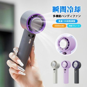 ハンディファン 冷却プレート 2025 軽い 扇風機 小型  3000mAh 充電式 usb 手持ち 防災 コンパクト コードレス 冷却 携帯 熱中症対策 猛暑対策 夏 プレゼント ギフト 贈り物 誕生日