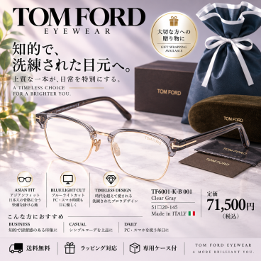 TOM FORD トムフォード メガネフレーム TF6001-K-B アジアンフィットモデル ClearGray｜男性向けギフト 彼氏へのプレゼント 父の日 誕生日 上司や同僚への贈り物 記念日や就職祝いに最適｜高級ブランドアイウェア 新品未使用 ラッピング対応 送料無料 専用ケース付
