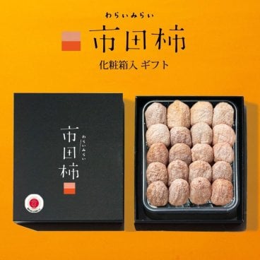 市田柿 干し柿 化粧箱 450g 贈答用 贈答ギフト ハロウィン 2026 人気 ギフト 通販 食品 食べ物 干柿 ほしがき ほし柿 干しがき いちだ柿 柿 グルメギフト 内祝い プレゼント 果物 フルーツ ドライフルーツ 実用的 法事 弔辞 いちだがき いちだかき 人気 グルメ 送料無料 プレゼント ラッピング 熨斗対応 メッセージカード