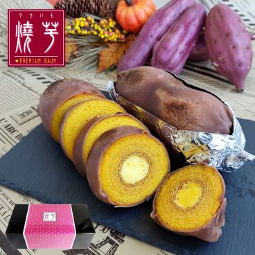 【季節限定!焼き芋バウム】 | 千葉県 お土産 千葉 お取り寄せスイーツ バームクーヘン 子供 おもしろ お菓子 インスタ映え スイーツ バウムクーヘン メロン ギフト 内祝い 手土産 出産 お取り寄せ お茶菓子 ホワイトデー ホワイトデイ お返し 退職 おかし 結婚内祝い 贈答品