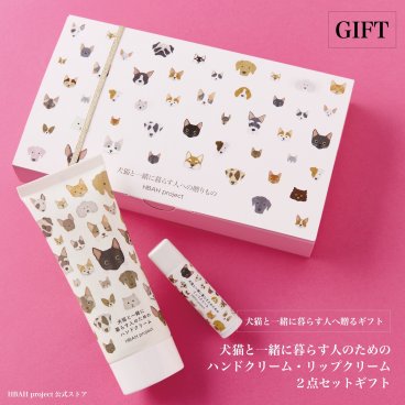 【犬猫と一緒に暮らす人のためのハンドクリーム＆リップクリームギフト】犬 猫 いぬ ねこ バースデー 無添加 オーガニック プチギフト プレゼント 誕生日 猫飼い 猫好き 猫グッズ 猫柄 犬柄 オーガニック 飼い主 記念日 ラッピング無料 可愛い