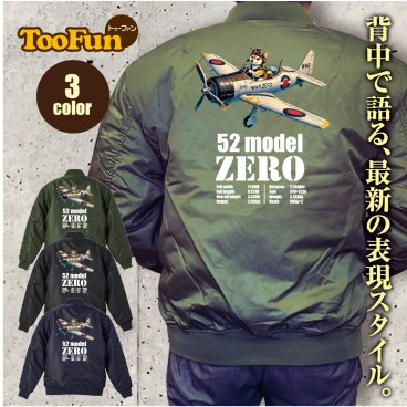 【タイプ MA1】 161 【 MA-1 フライト ジャケット】 MA-1ジャケット  プレゼント グッズ コーデ ミリタリー メンズ バックペイント バックプリント 柴犬 零戦 飛行機 ゼロファイター しばいぬ パイロット 戦闘機 オリジナル デザイン 【全3色】