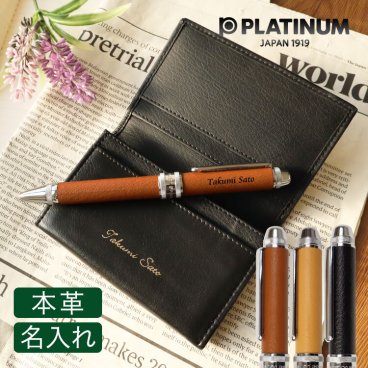 名入れ ボールペン 名刺入れ 【 多機能 ボールペン 1本 ＆ 本革 名刺入れ 1個 セット 】 名入れ 名前入り ギフトセット プラチナ万年筆 PLATINUM 牛本革巻き ダブルアクション 複合筆記具（シャープペン＋ボールペン黒・赤） マレリー marelli 名刺入れ イタリア プレゼント カードケース 入学祝い 卒業祝い 就職祝い 新社会人 新入学 誕生日 記念日 会社 同僚 上司
