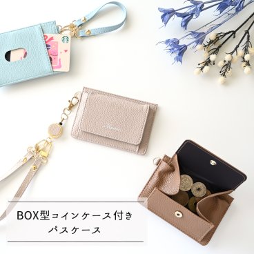 BOX型コインケース付き パスケース 【 simple - クラシック - 】 名入れ カード入れ コイン 小銭入れ パスケース リール ストラップ box型小銭入れ ギフト プレゼント 贈り物 誕生日 記念日