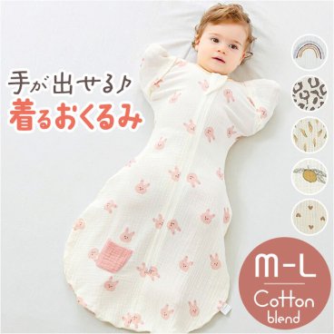 スワドル 着るおくるみ ガーゼ 通販 おくるみ スリーパー ベビー服 すわどる モロー反射防止 夜泣き 手が出せる 足が出せる 夜泣き対策 グッズ 新生児 出産祝い 女の子 男の子 ベビー用品 ギフト 贈り物 おしゃれ かわいい 可愛い