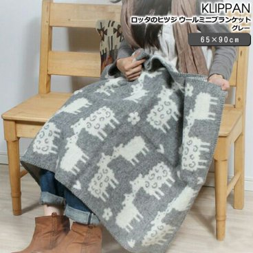 クリッパン(KLIPPAN) 242401 ロッタのヒツジ ウールミニブランケット 65×90cm グレー(グレイ) ひざ掛け