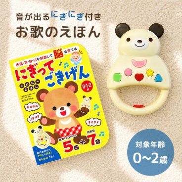 にぎって ごきげん メロディーえほん[音が出る絵本 赤ちゃん 音楽 絵本 音が鳴る うた絵本 子ども ベビー 光 音 おもちゃ 男の子 女の子 音の出る絵本 知育絵本 0歳 1歳 2歳 幼児 音が出る 学習 ワーク 知育本 児童書] 即納
