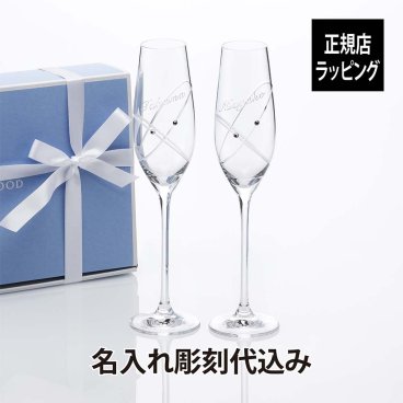 【お急ぎ対応】ウェッジウッド／WEDGWOOD プロミシス ウィズ ディス リング シャンパングラス ペア 名入れ彫刻代込み 結婚祝 結婚記念日 ペアギフト 乾杯 ウエディング ペア名入れ 名前 刻印 記念日 金婚式 銀婚式 ブランド 人気 ペアグラス ハート 正規店 クリスタル 新築祝 グラス ペアギフト