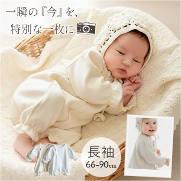 セレモニードレス 新生児 ベビー 通販 ロンパース セレモニーロンパース ベビー服 ベビーロンパース 退院着 女の子 男の子 長袖 シンプル 出産祝い ナチュラル 赤ちゃん かわいい セレモニー 可愛い 男女兼用 おしゃれ オシャレ 贈り物 ギフト