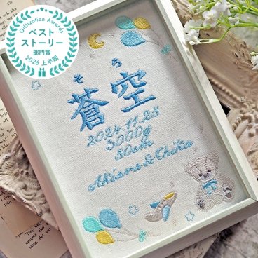 命名書 刺繍 オーダー かわいい おしゃれ 命名札 テディベアブルー 出生データ 名前旗 名前札 命名 初節句 七五三 お食い初め お宮参り お七夜 ひな祭り 出産祝い 百日祝い 初誕生 赤ちゃん お祝い 誕生日 くま クマ テディベア バースボード 名入れ 男の子
