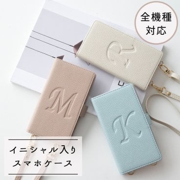 iPhone15 全機種対応 スマホケース 縦向き 手帳型 【 Simple -グレイス- 】スマホショルダー イニシャル くすみカラー 誕生日 記念日 ギフト 贈り物 プレゼント 名入れ無料 父の日