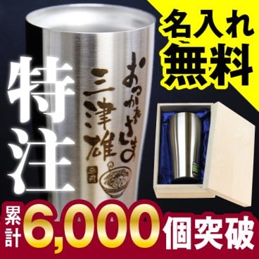 【名入れ】 サーモス タンブラー 誕生日名入れ 名前 ギフト ステンレス ビール THERMOS 実用的 真空断熱 保温 保冷 食洗器 対応 ランキング 人気 還暦祝い 古希 退職祝い 定年退職 送別会 男性 父 上司 記念日 お祝い 50代 60代 70代 《メッセージ＆イラスト》 JDE-420 翌営業日出荷