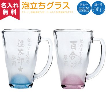 【名入れ無料】 泡立ちマグジョッキ 390ml [014-037] 【縦書き名入れ】 名入れギフト 名入れタンブラー 名入れプレゼント 誕生日 還暦 古希 退職祝 記念品 父の日   卒業 卒団