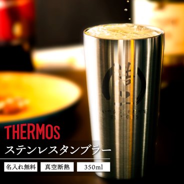 ★【名入れ無料】プレゼント サーモス [THERMOS] 真空断熱構造 ステンレスタンブラー 350ml [JDI-350] 名入れギフト 名入れタンブラー 名入れプレゼント 即日 出産祝い 誕生日 還暦 古希 退職祝 記念品 父の日   卒業 卒団