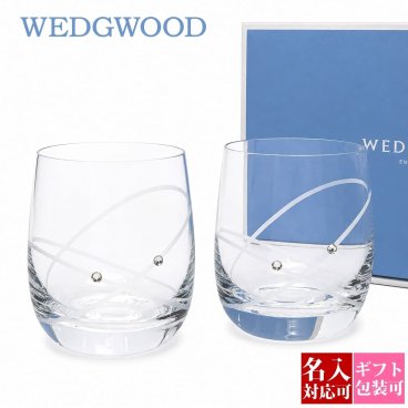WEDGWOOD ウェッジウッド ウエッジウッド グラス セット 食器 おしゃれ プロミシス ウィズ ディス リング タンブラー ペア 1083666 wedgwood グラス ペア 夫婦 おそろい オシャレ 結婚祝い プレゼント 食器セット 高級 贈り物 喜ばれる タンブラー セット ギフト 英国 王室御用達