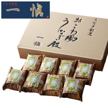敬老の日 うなぎ割烹 一愼 おこわ風うなぎ飯8個 グルメ 人気 おすすめ ギフト 贈答 取り寄せ お取り寄せグルメ お取り寄せ 熨斗 のし 贈り物(代引不可)【送料無料】