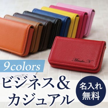  カードケース名入れ 名前 ギフト おしゃれ 名刺ケース カラフル カラー 合皮 レザー ビジネス カジュアル メンズ レディース 文房具 高級 男性 女性 就職 入学 卒業 大学 高校 進学 退職 転勤 還暦 記念 送別会 誕生日 実用的 お祝い 《Colorカードケース》 翌営業日出荷