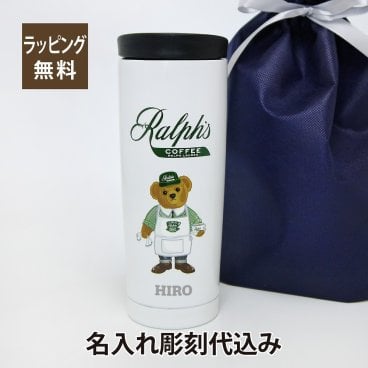 RALPHLAUREN ラルフローレン Ralph's Coffee バリスタ Bear タンブラー 名入れ彫刻代込み ラルフズコーヒー 名入れ ボトル マイボトル 水筒 お祝い 誕生日 記念日 ギフト プレゼント カフェ ポロ POLO ポロベア