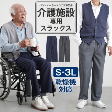 シニアファッション メンズ 80代 70代 60代 90代 春夏 高齢者ズボン 紳士用 乾燥機対応 ゴム入れ替え スラックス 股下64～66cm おじいちゃん 服 誕生日 プレゼント 紳士服 男性 祖父 お年寄り 老人 高齢者ズボン ギフト（csf-mb3-yi0050）