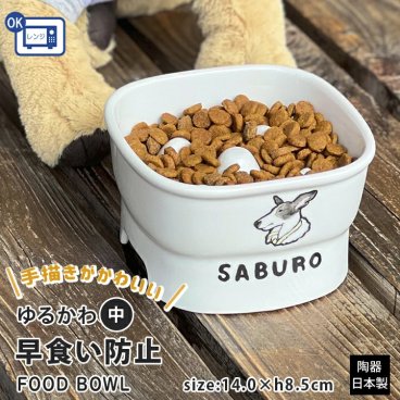 【送料無料】名入れ ゆるかわ 早食い防止 高台フードボウル 【中】最速 pet122 | フードボウル 高さがある 早食い防止フードボウル 犬 猫 名入れ プレゼント ギフト ペット ウォーターボウル 餌入れ 水飲み 器 給水器 皿 犬用 猫用 食器 超小型犬 小型犬 cat dog