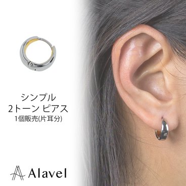 2トーン ピアス レディース シルバー ゴールド プレゼント に最適 シンプル 刻印 名入れ 無料 サージカル ステンレス SUS316L つっけぱなし おしゃれ レディース Alavel ブランド エラベル メッセージ APE0273-SHGD 恋人 デート  記念 推し活 大人 秋 冬 クリスマス [単品販売]
